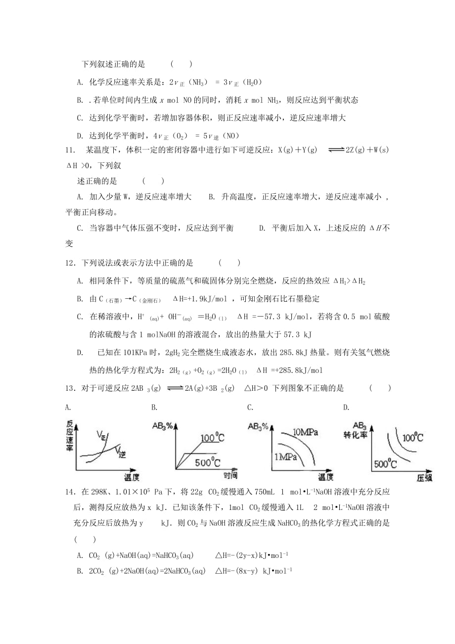 安徽省2020学年高二化学上学期期中试题_第3页