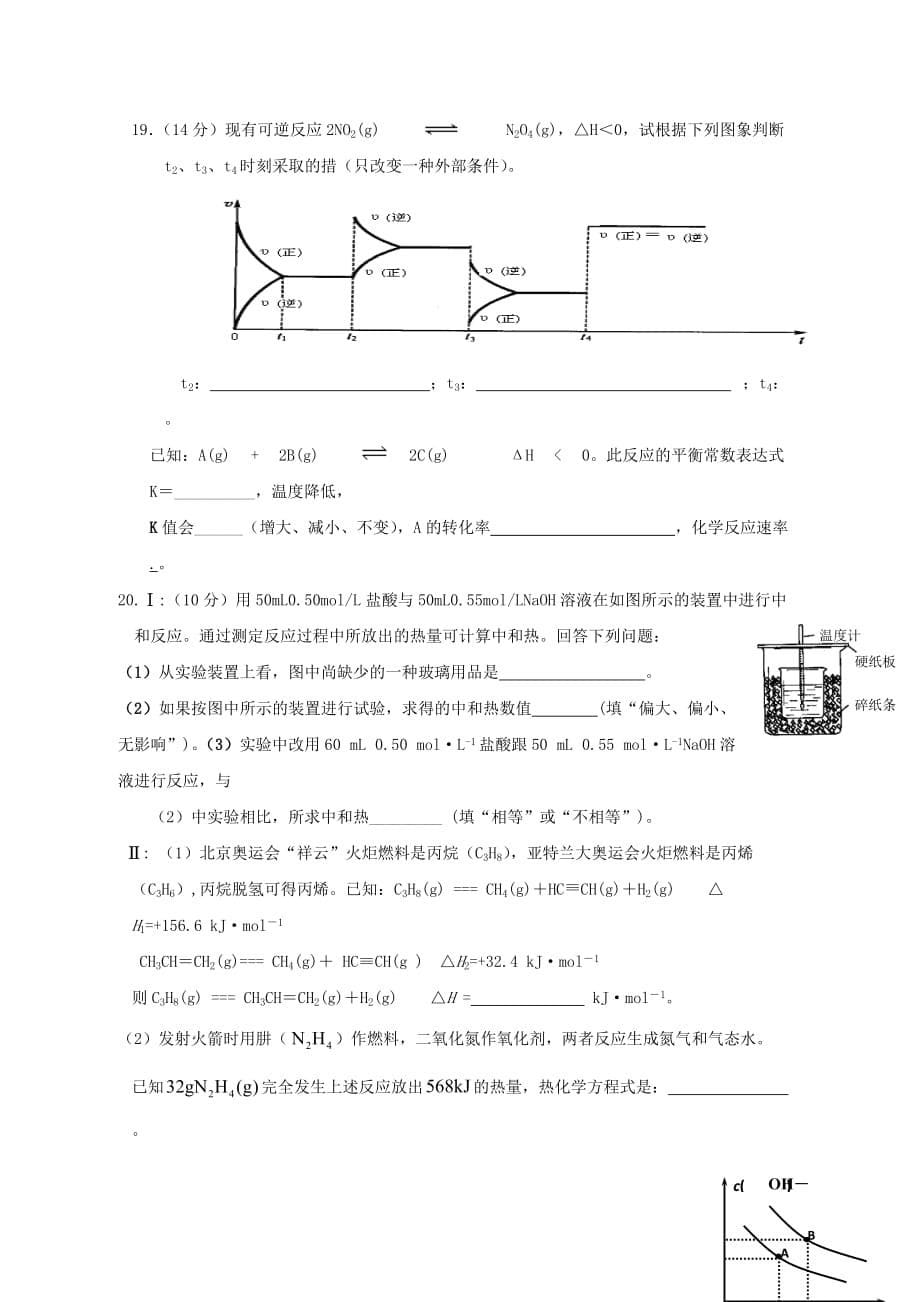 安徽省2020学年高二化学上学期期中试题_第5页