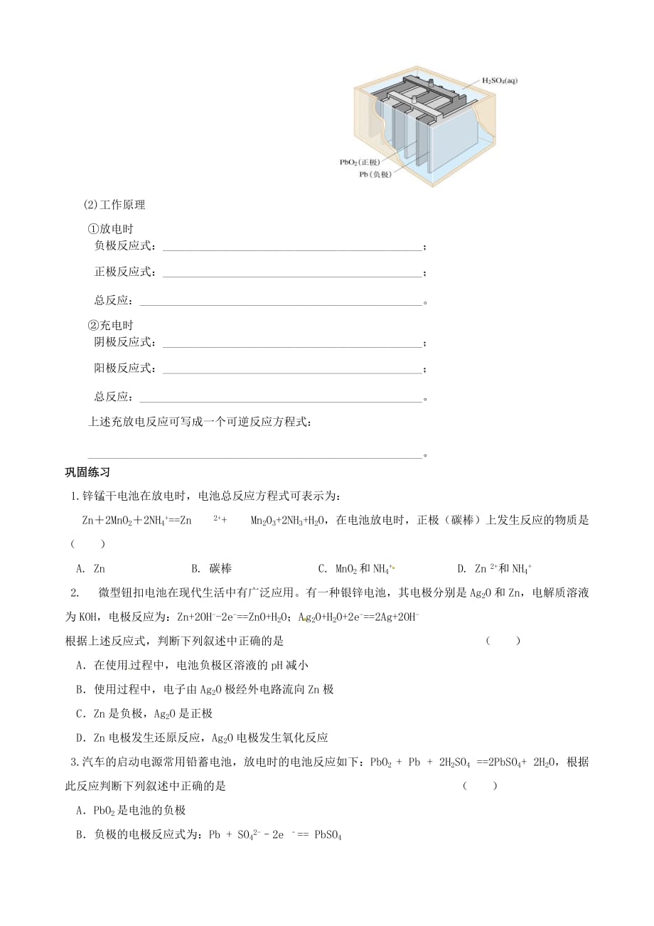 四川省宜宾县蕨溪中学高中化学 4.2.1化学电源导学案（无答案）新人教版选修4四川省宜宾县蕨溪中学高中化学 4.2.1化学电源导学案（无答案）新人教版选修4_第3页