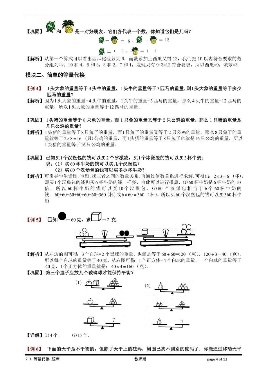 等量代换题库教师版_第5页