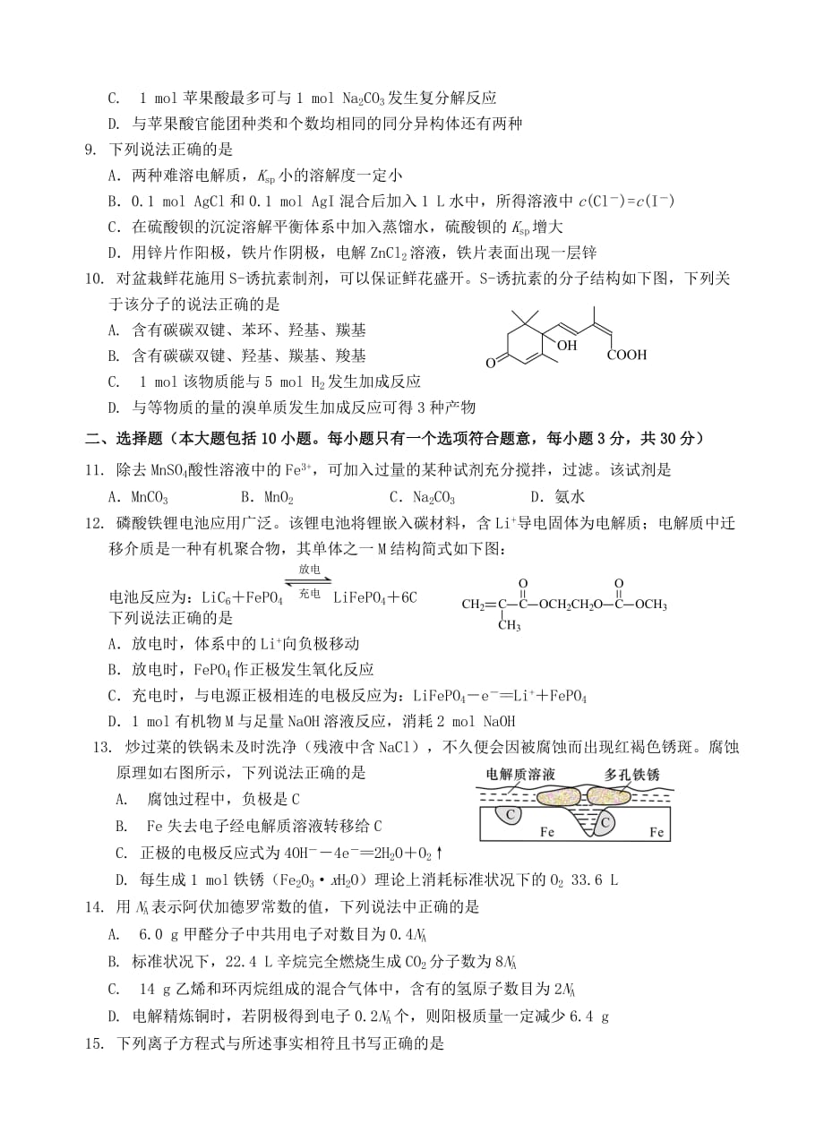 四川省绵阳市南山中学2020学年高二化学下学期期末模拟考试（6月）试题_第2页