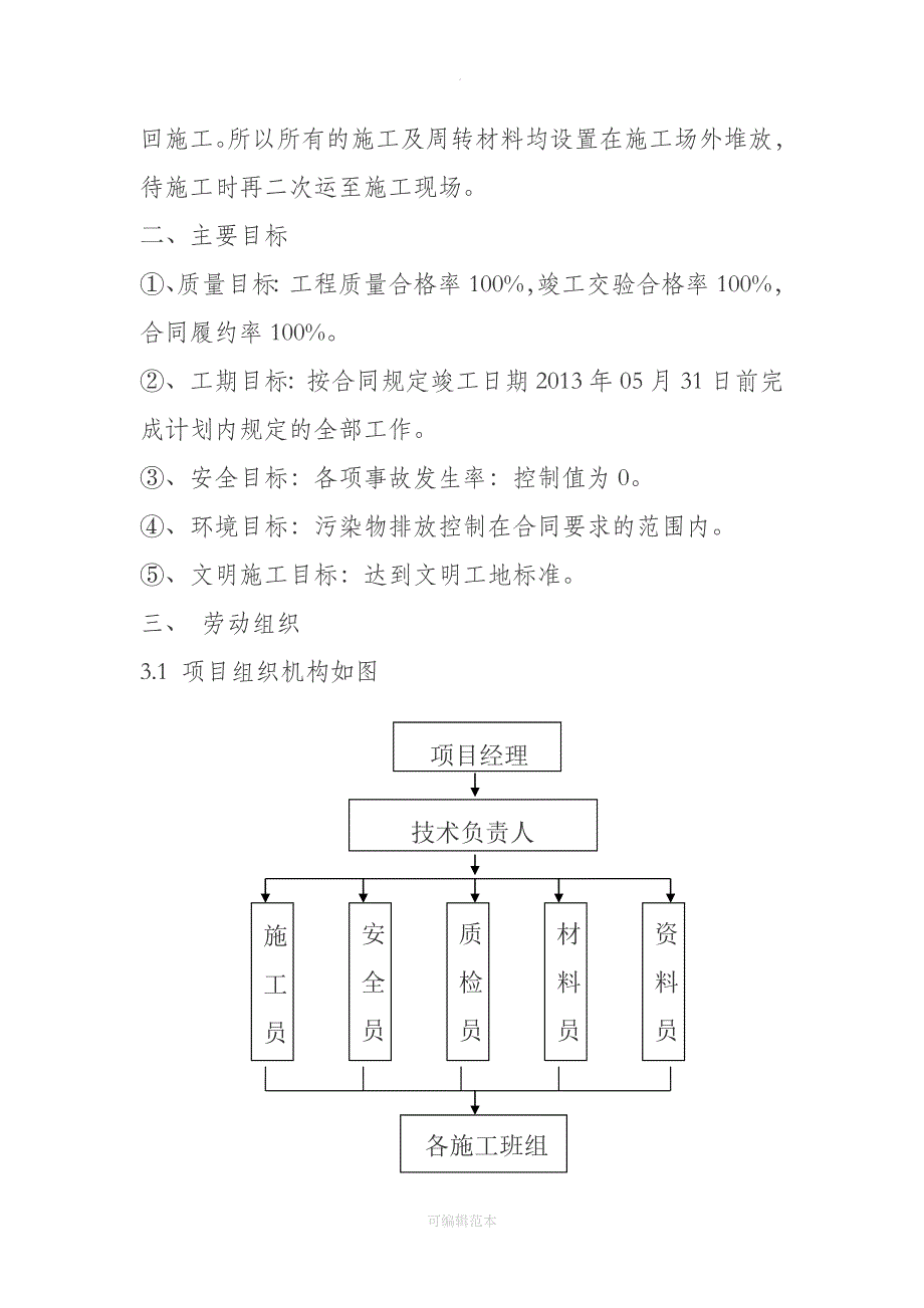 篮球场改造施工方案_第2页