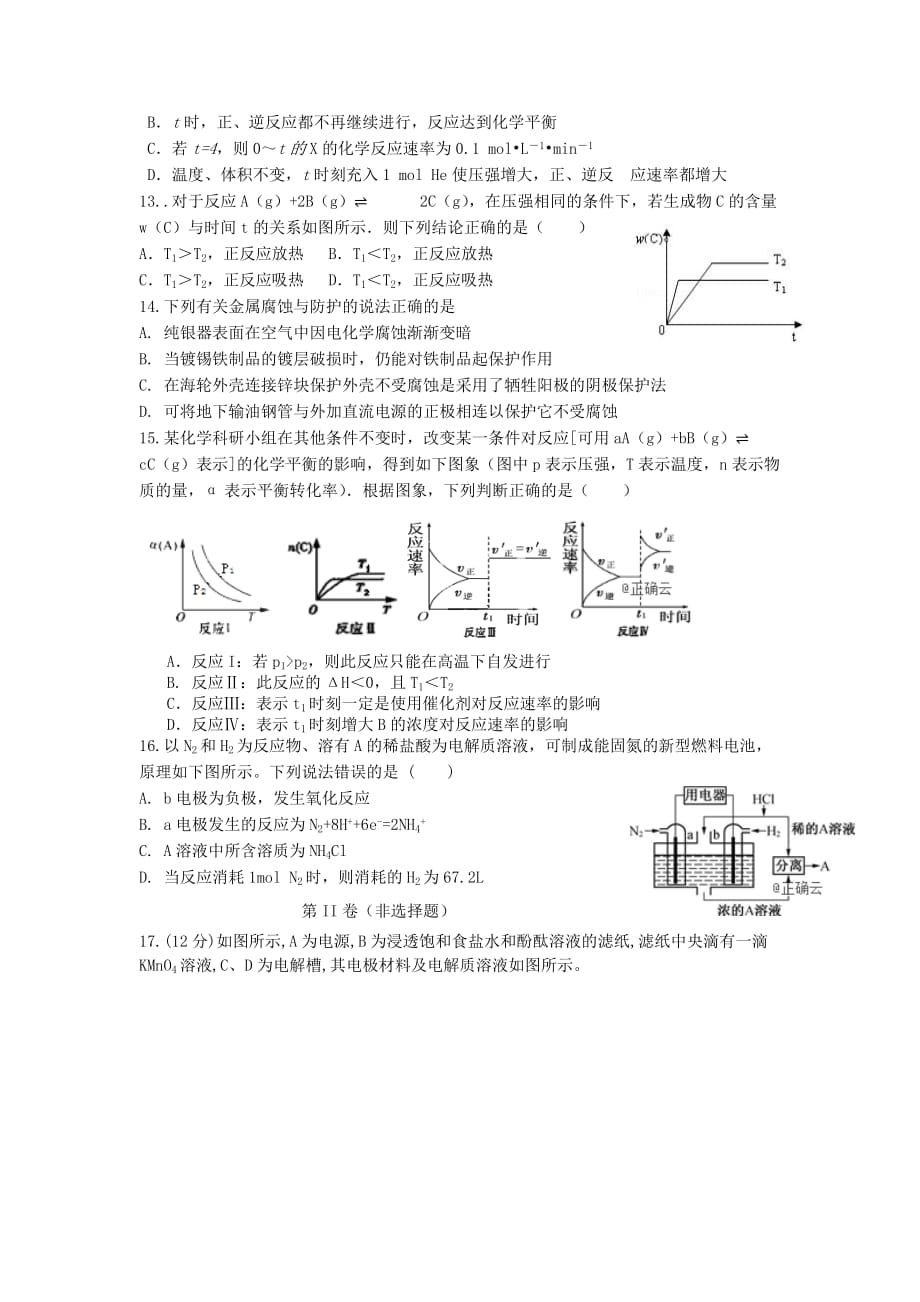 山东省莒县一中2020学年高二化学10月月考试题（无答案）_第3页