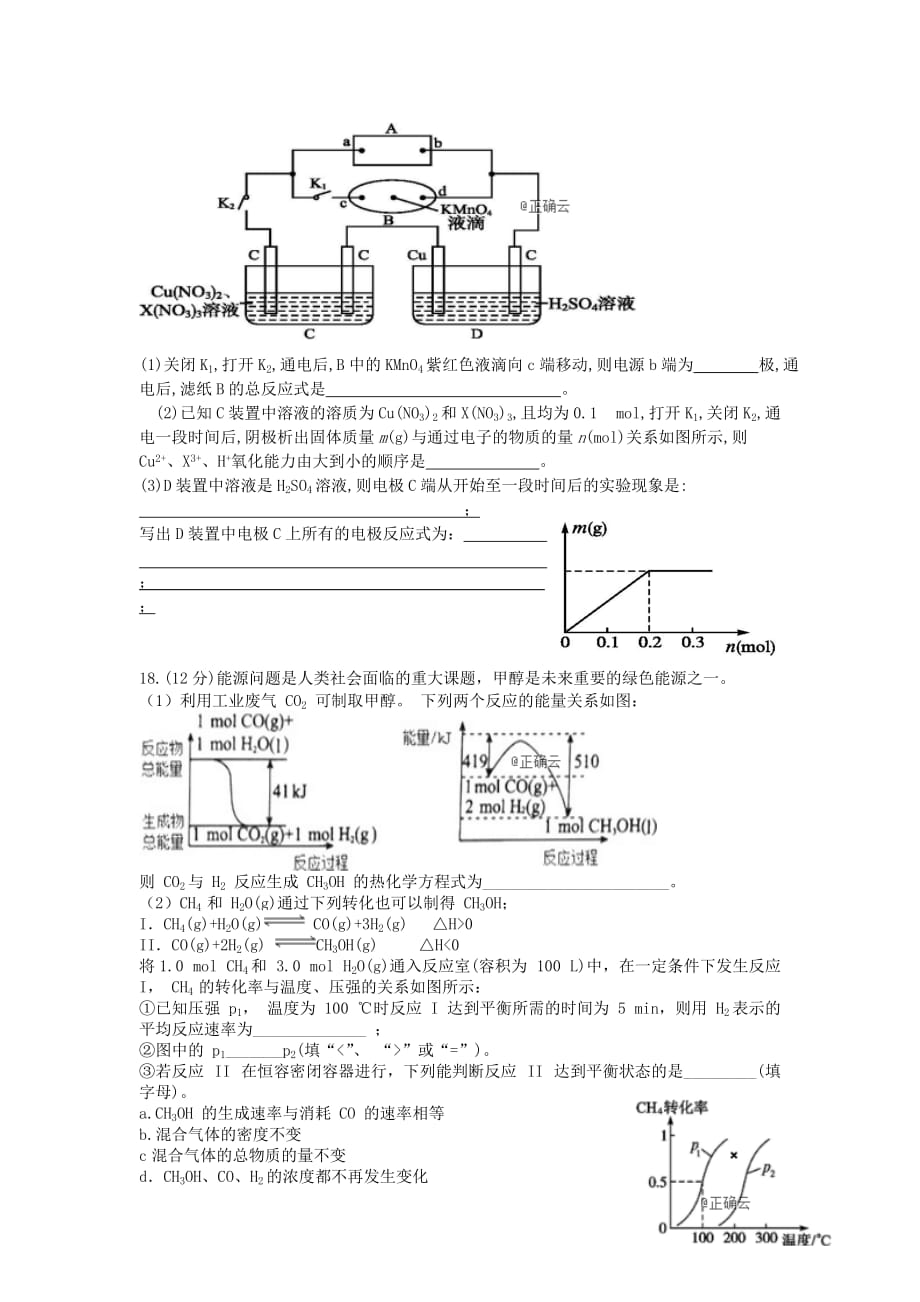 山东省莒县一中2020学年高二化学10月月考试题（无答案）_第4页