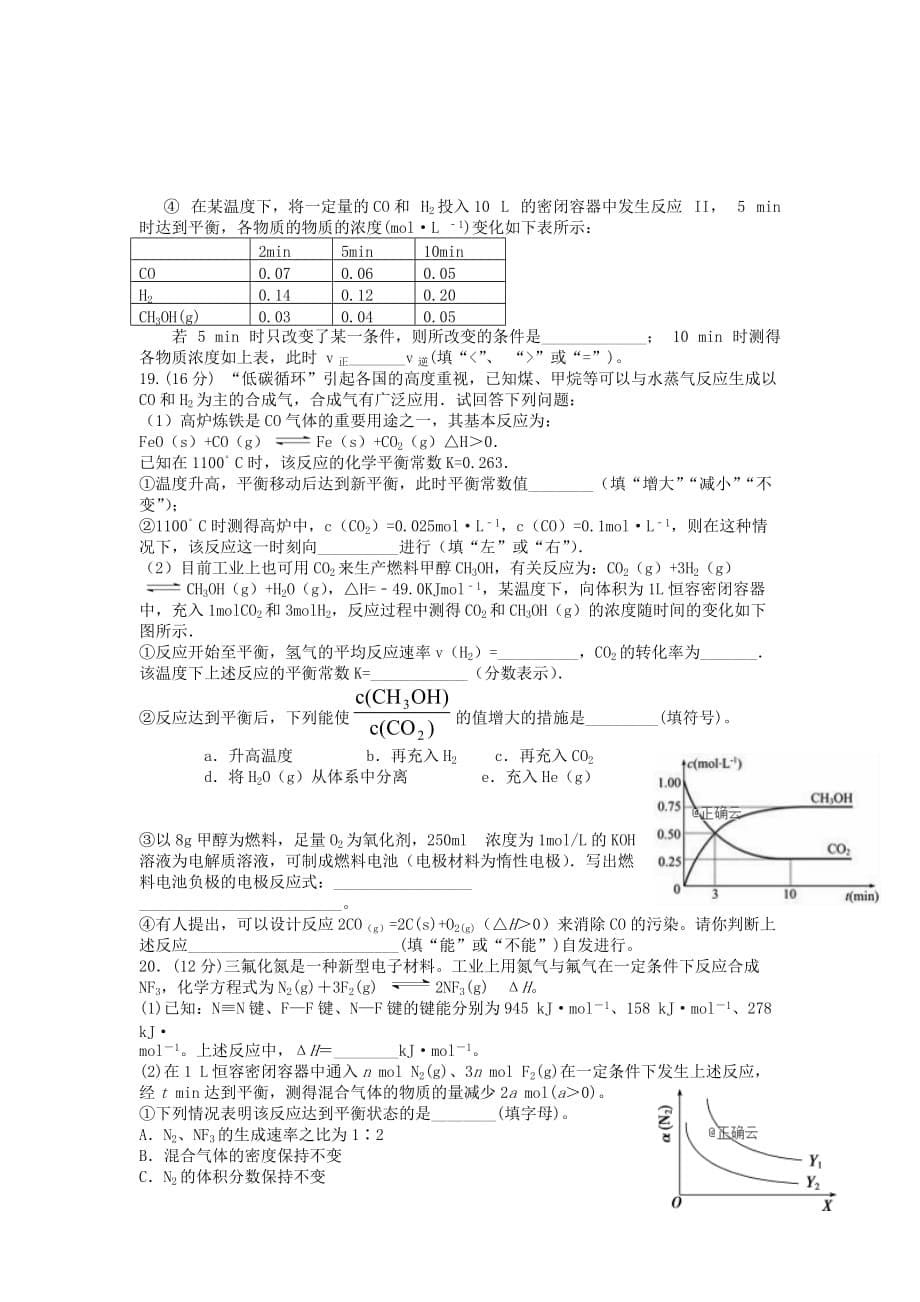 山东省莒县一中2020学年高二化学10月月考试题（无答案）_第5页