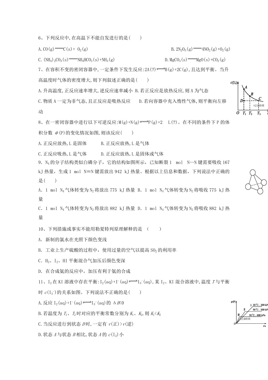 山东省临沂市蒙阴县实验中学2020学年高二化学10月月考试题_第2页