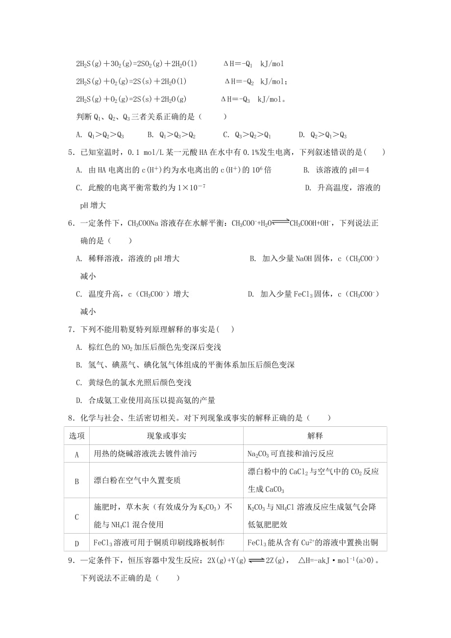 甘肃省2020学年高二化学上学期第二次月考试题_第2页