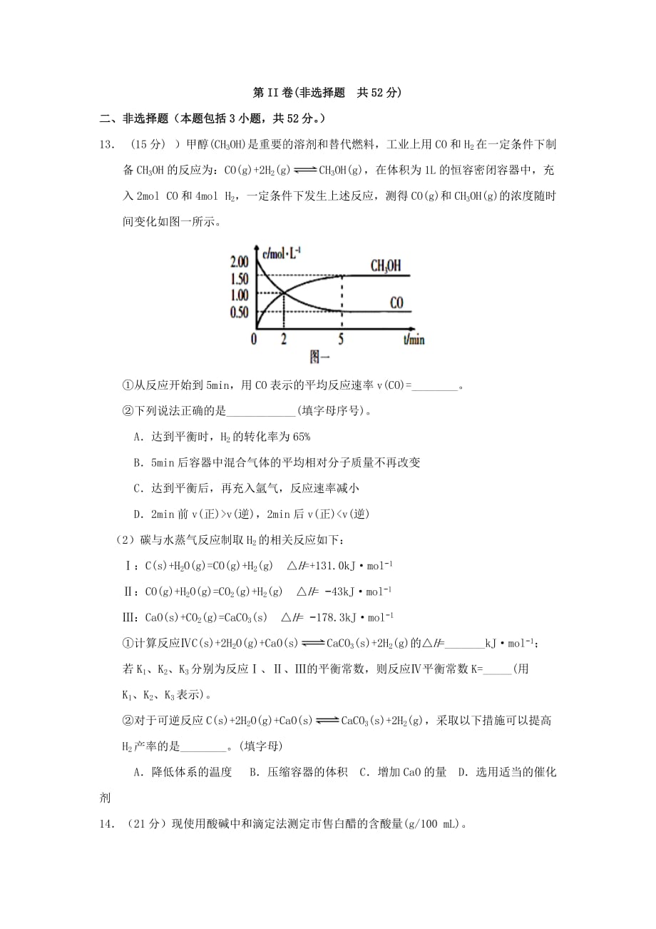 甘肃省2020学年高二化学上学期第二次月考试题_第4页