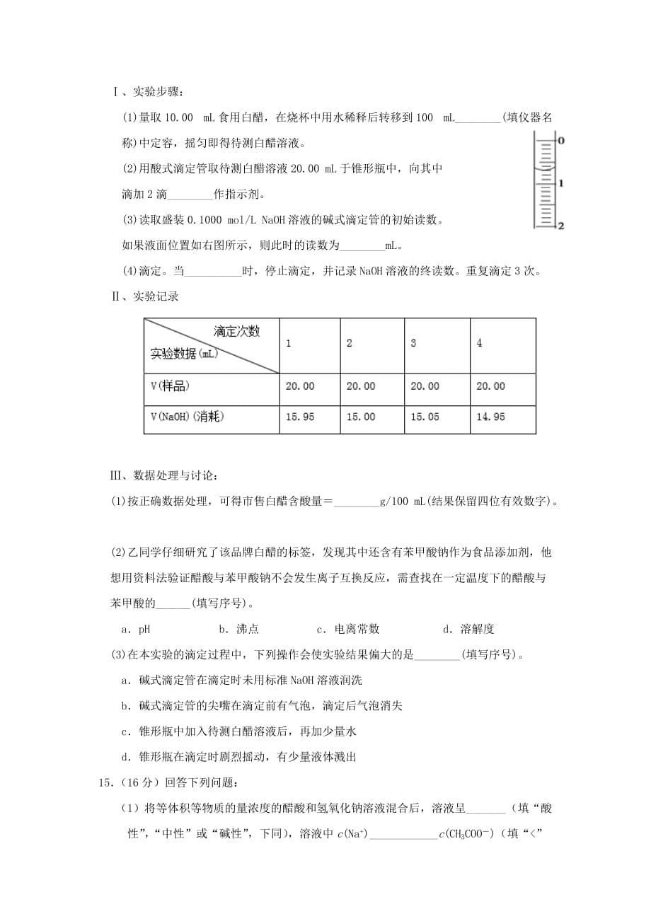 甘肃省2020学年高二化学上学期第二次月考试题_第5页