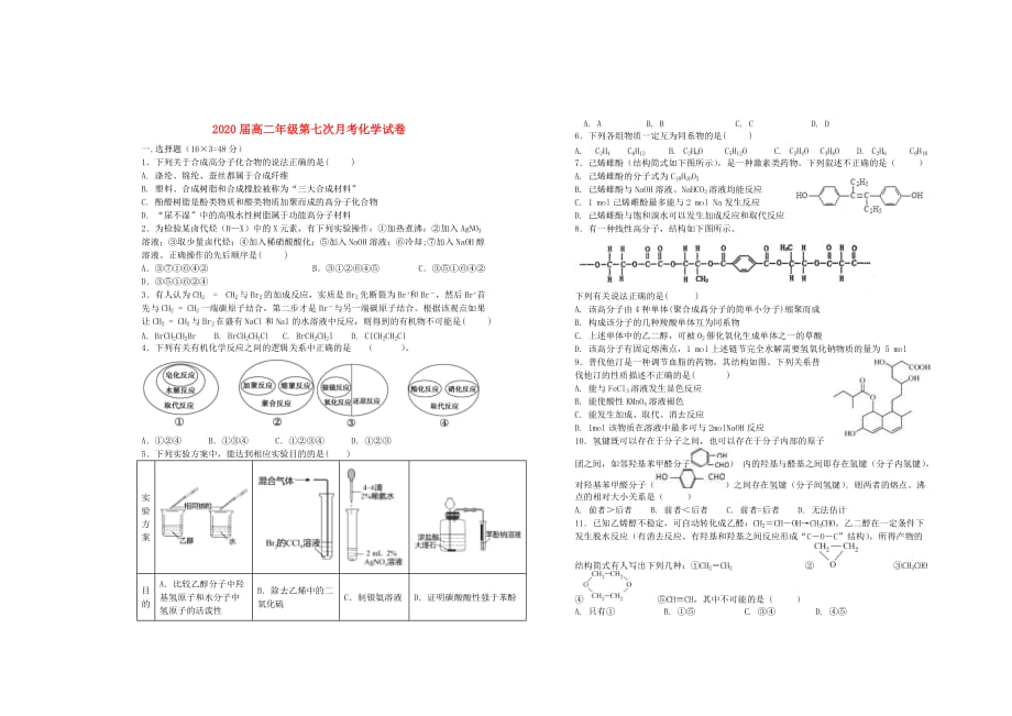 江西省2020届高二化学第七次月考试卷_第1页