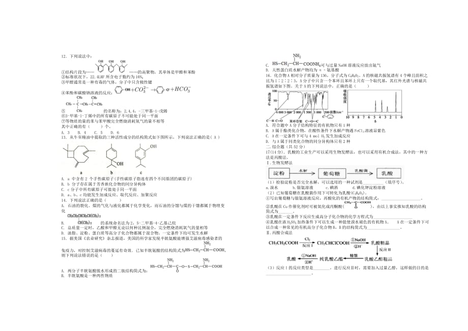 江西省2020届高二化学第七次月考试卷_第2页