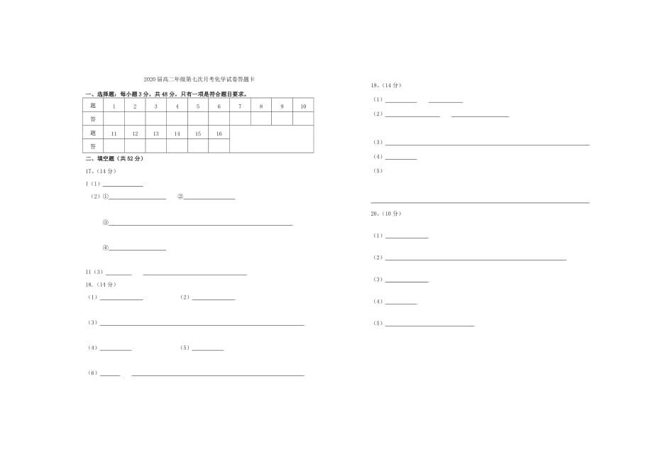 江西省2020届高二化学第七次月考试卷_第4页