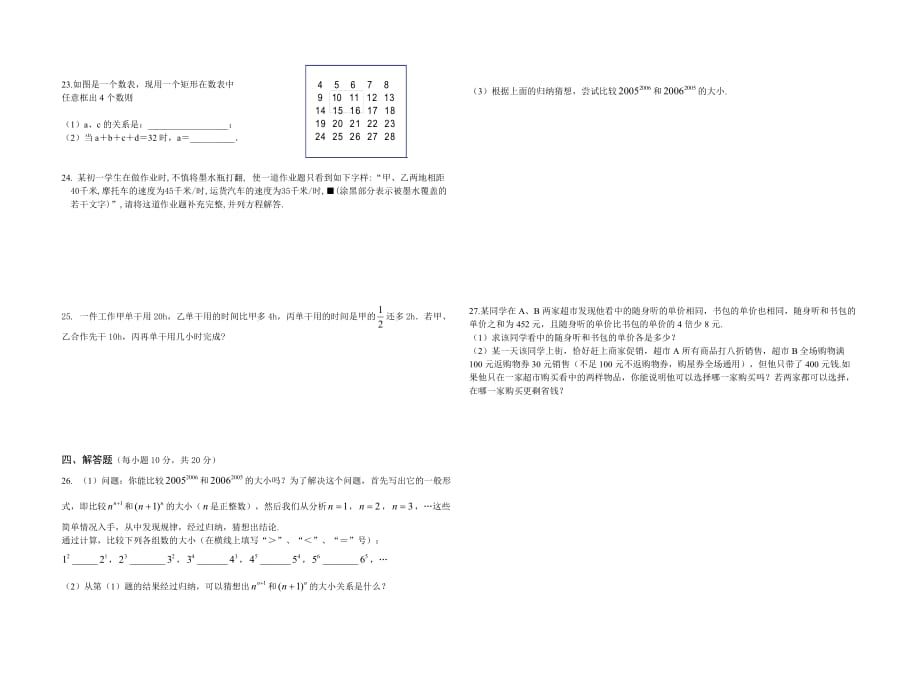 七年级数学上册期中测试_第2页