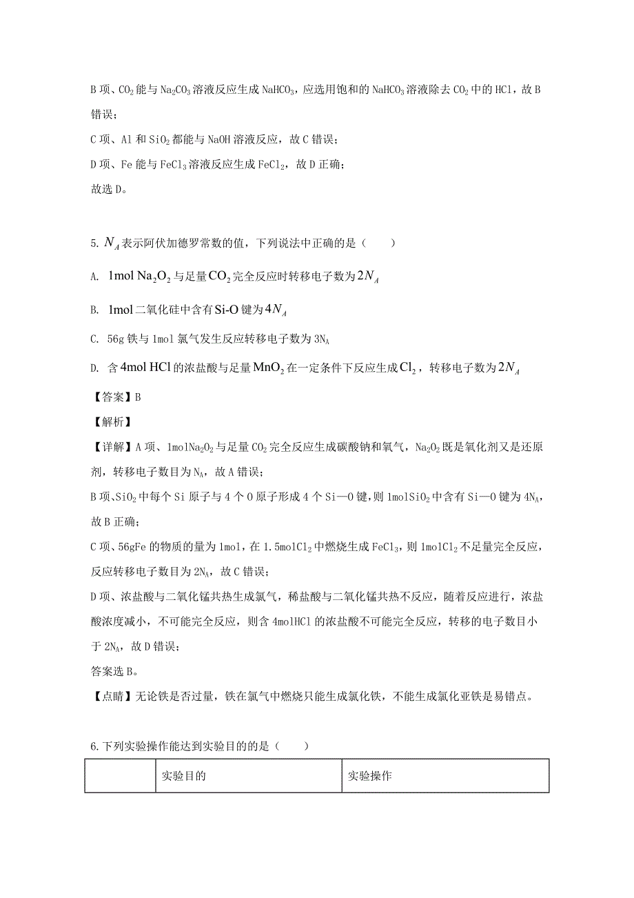 黑龙江省2020学年高二化学下学期期末考试试题（含解析）_第3页