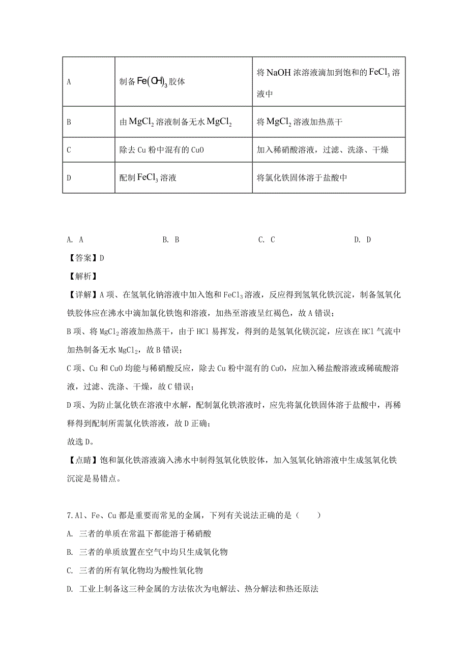 黑龙江省2020学年高二化学下学期期末考试试题（含解析）_第4页