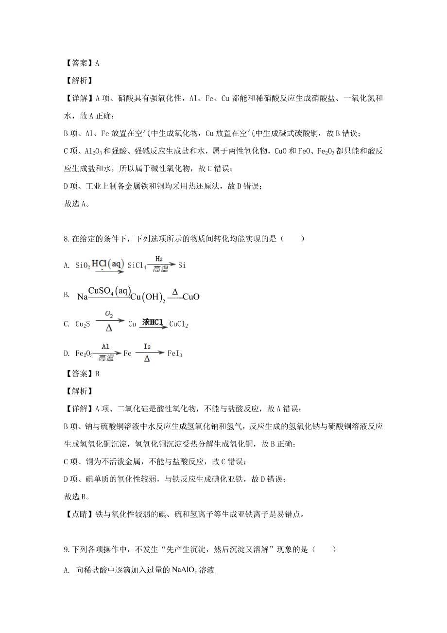 黑龙江省2020学年高二化学下学期期末考试试题（含解析）_第5页