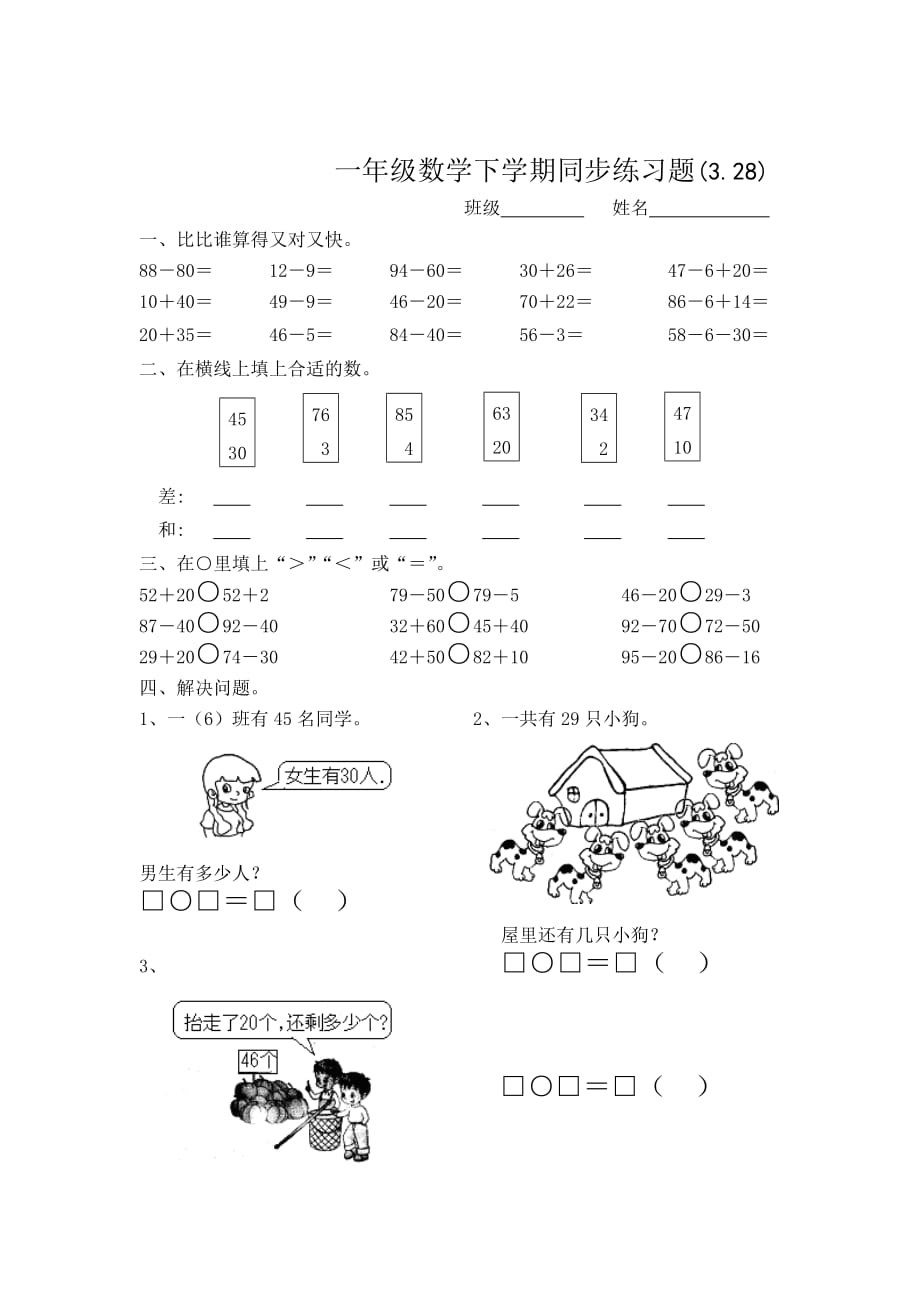 一年级数学下学期同步练习题3_第1页