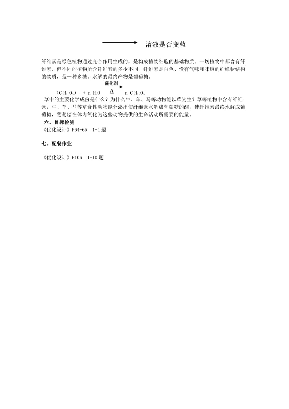 云南省保山曙光学校高二化学《42糖类》教学设计_第4页