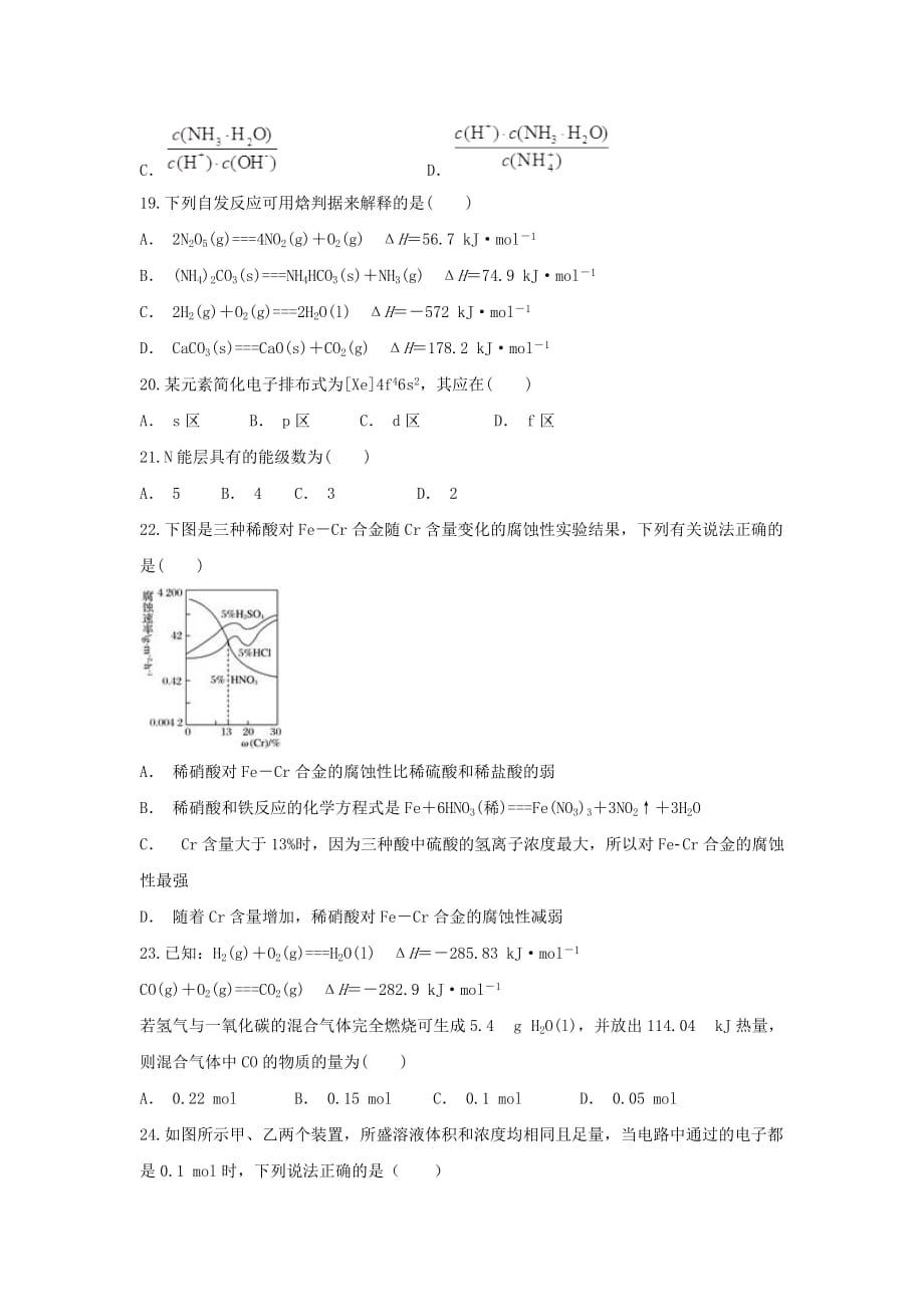 云南省屏边县民族中学2020学年高二化学上学期12月月考试题_第4页