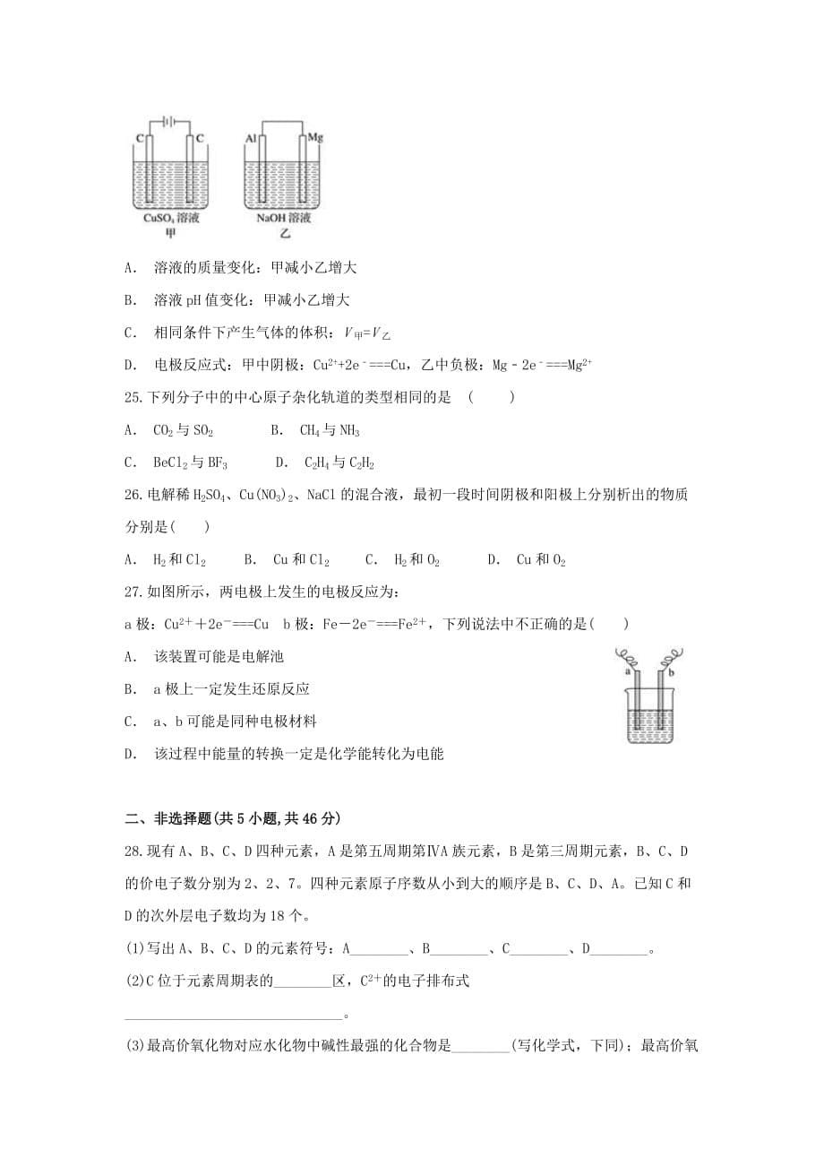 云南省屏边县民族中学2020学年高二化学上学期12月月考试题_第5页