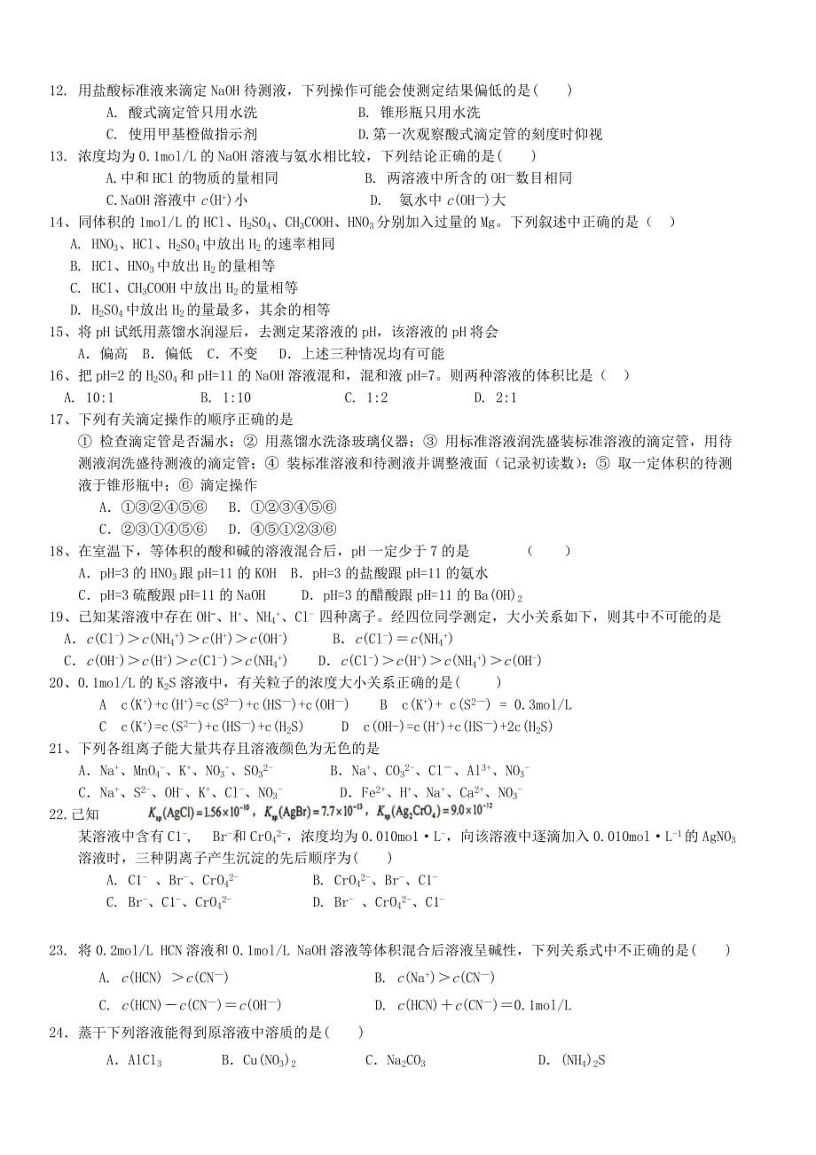 湖南省隆回县万和实验学校2020学年高二化学12月月考试题 理（无答案）新人教版_第2页