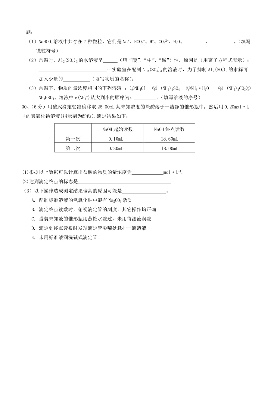 湖南省隆回县万和实验学校2020学年高二化学12月月考试题 理（无答案）新人教版_第4页