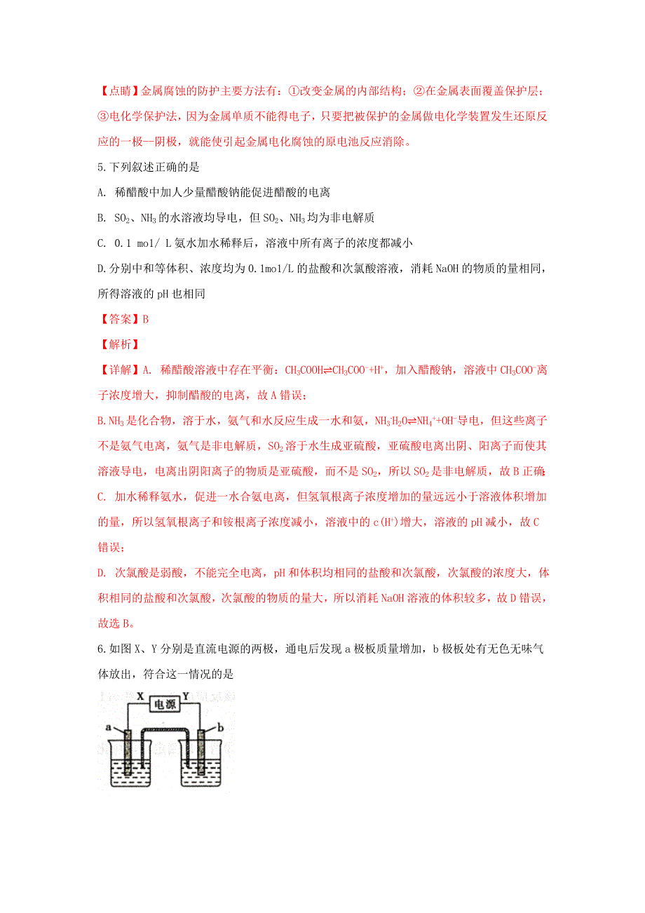 山东省临沂市罗庄区2020学年高二化学上学期1月月考试卷（含解析）_第3页