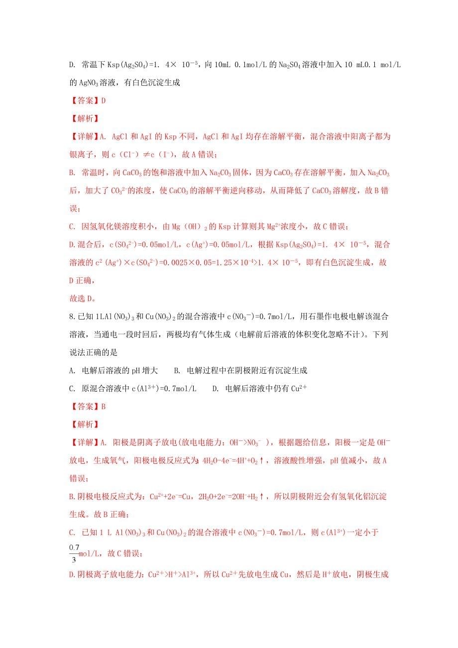 山东省临沂市罗庄区2020学年高二化学上学期1月月考试卷（含解析）_第5页