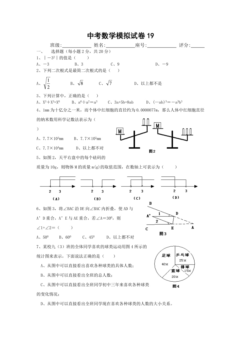 中考数学模拟试卷19_第1页