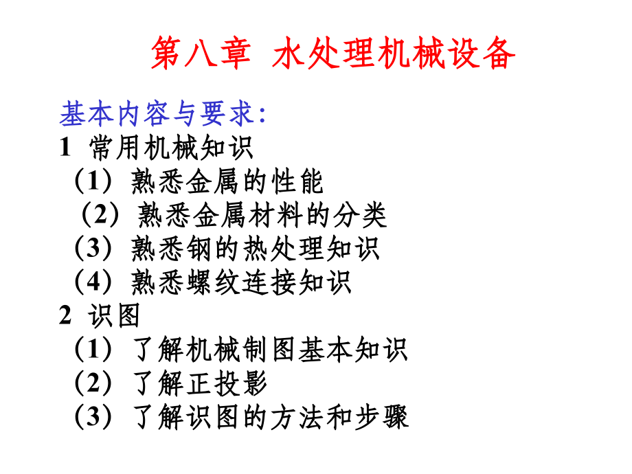 水处理机械设备(阀门、泵)ppt课件_第4页