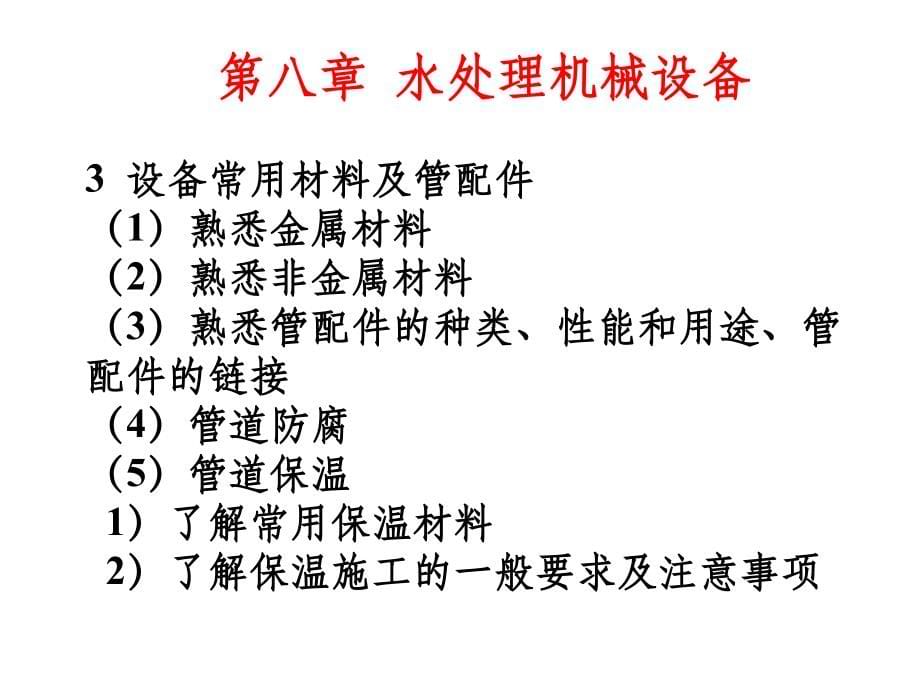 水处理机械设备(阀门、泵)ppt课件_第5页