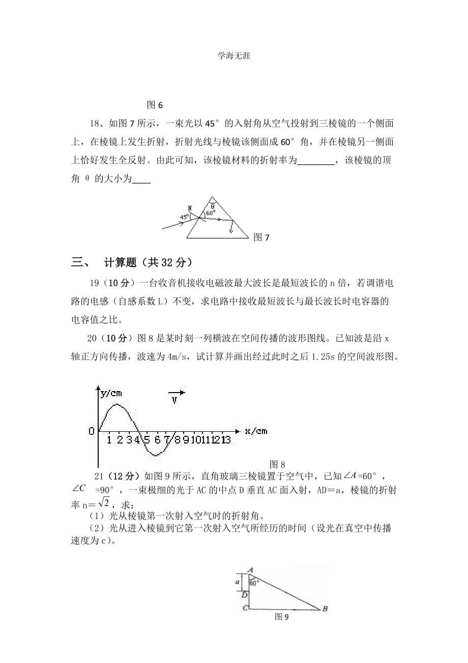 新人教版高中物理选修3-4 模块综合试题及答案4（2020年整理）.doc_第5页