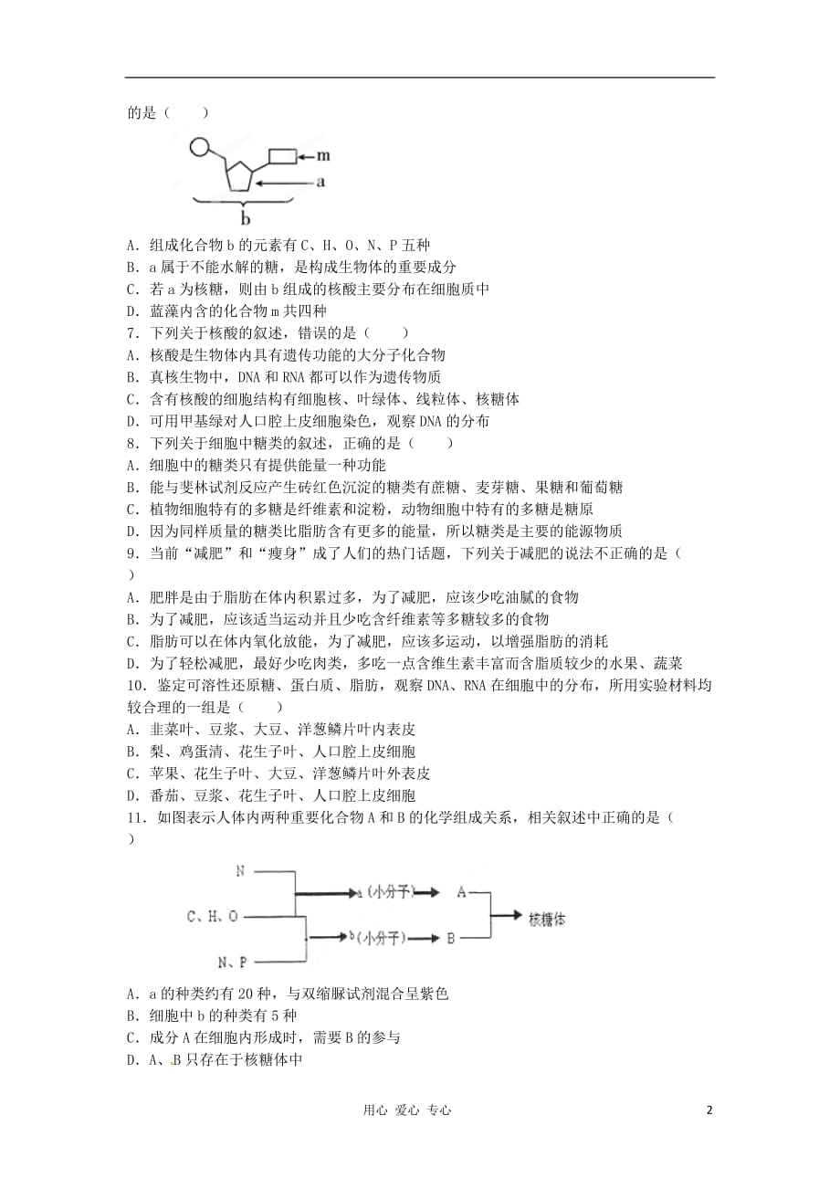 【备战高考】2013届高三生物一轮复习 细胞的物质基础单元测试.doc_第2页