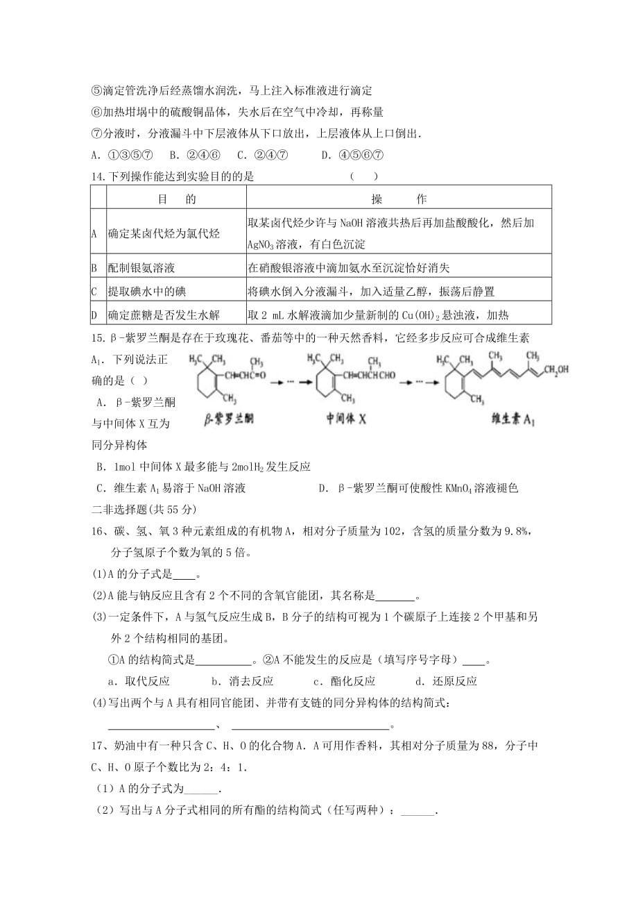 河南省中牟县第一高级中学2020学年高二化学上学期第十五次双周考试题_第3页