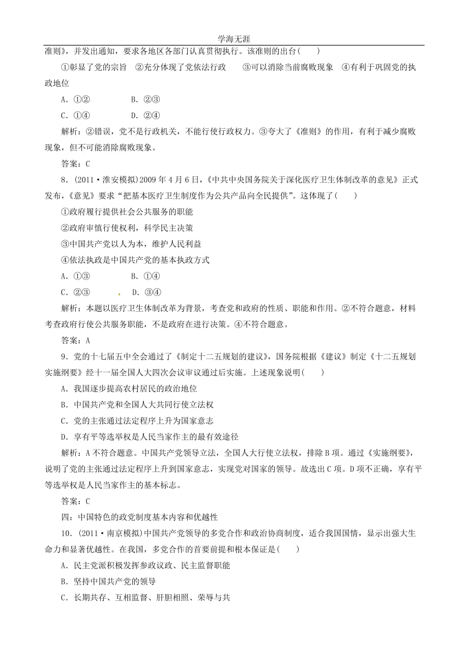 政治：3（2020年整理）.6《我国的政党制度》分项练习试题（必修2）.doc_第3页