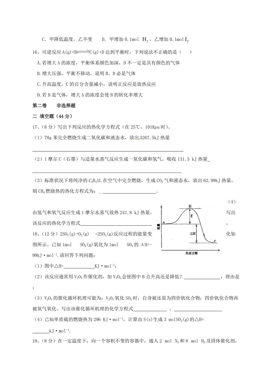 江西省2020学年高二化学上学期期中试题（答案不全）_第4页