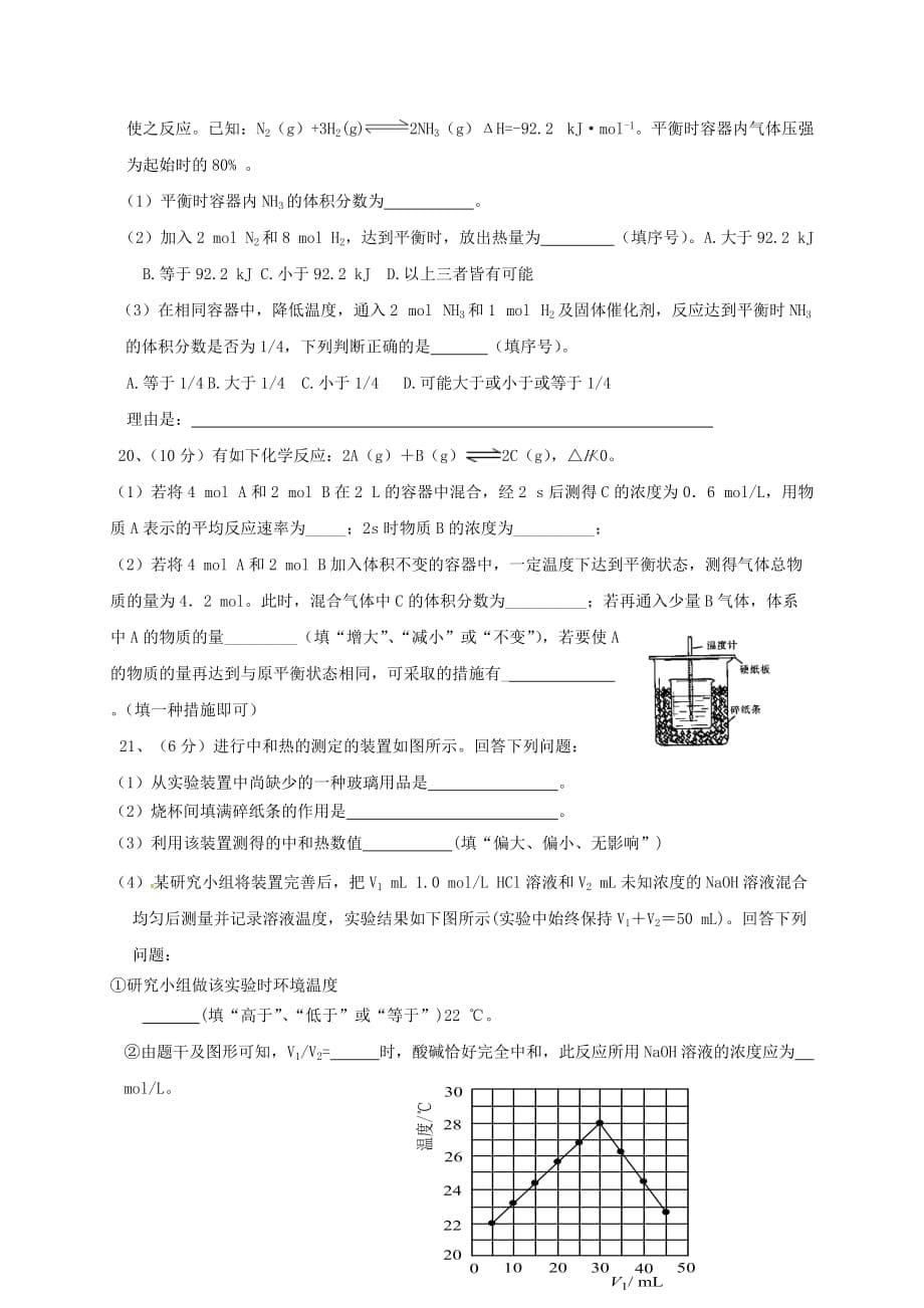 江西省2020学年高二化学上学期期中试题（答案不全）_第5页