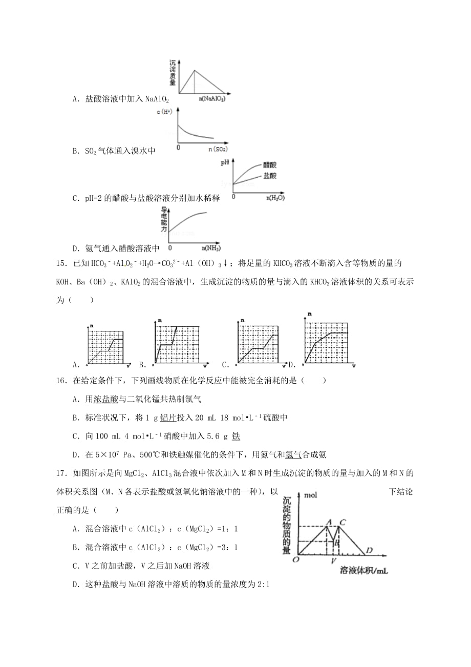 上海市华东师范大学第二附属中学2020学年高二化学12月月考试题（无答案）_第4页