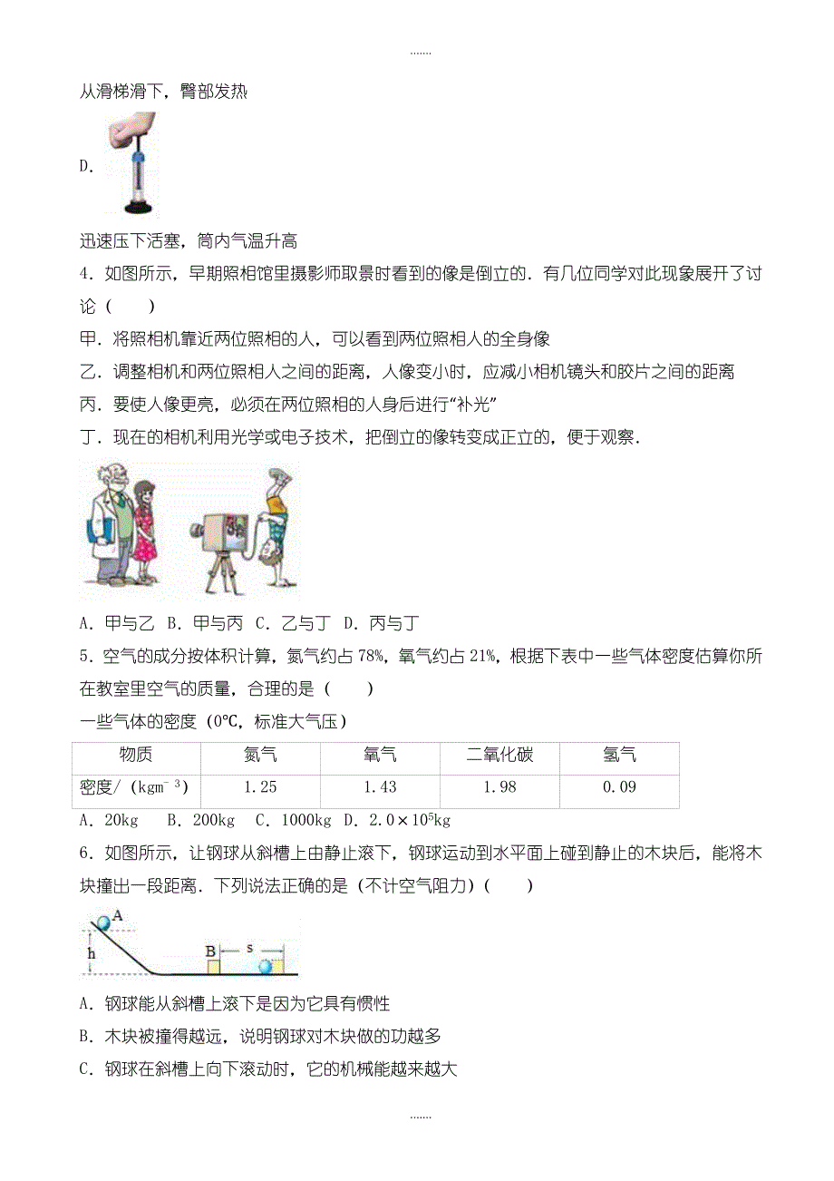 2020年湖北省武汉市中考物理模拟试卷(有答案)(word版)_第2页