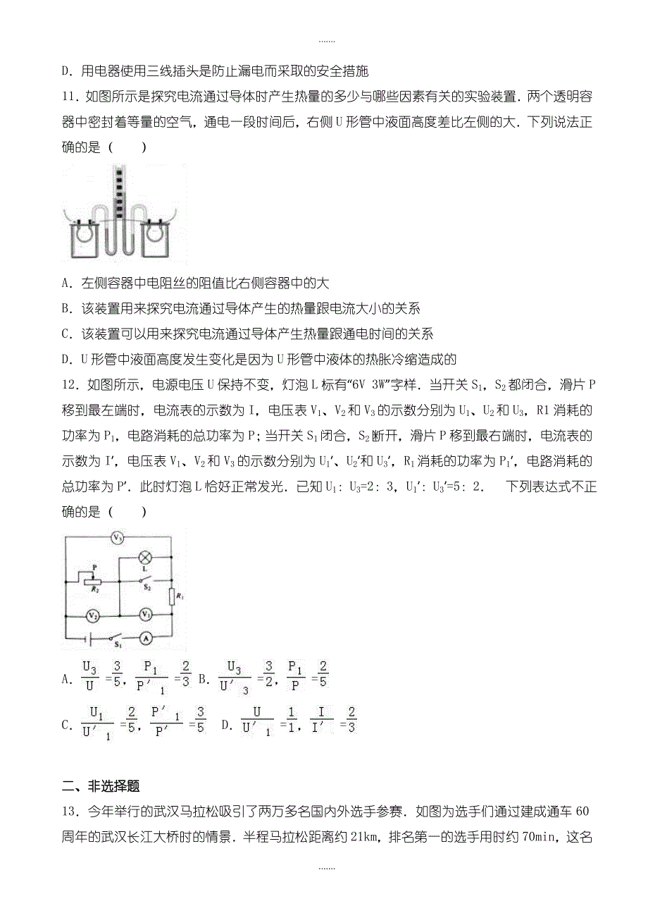 2020年湖北省武汉市中考物理模拟试卷(有答案)(word版)_第4页