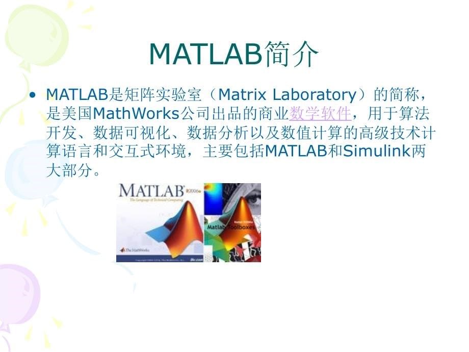 MATLAB经典教程第一章_概述_第5页