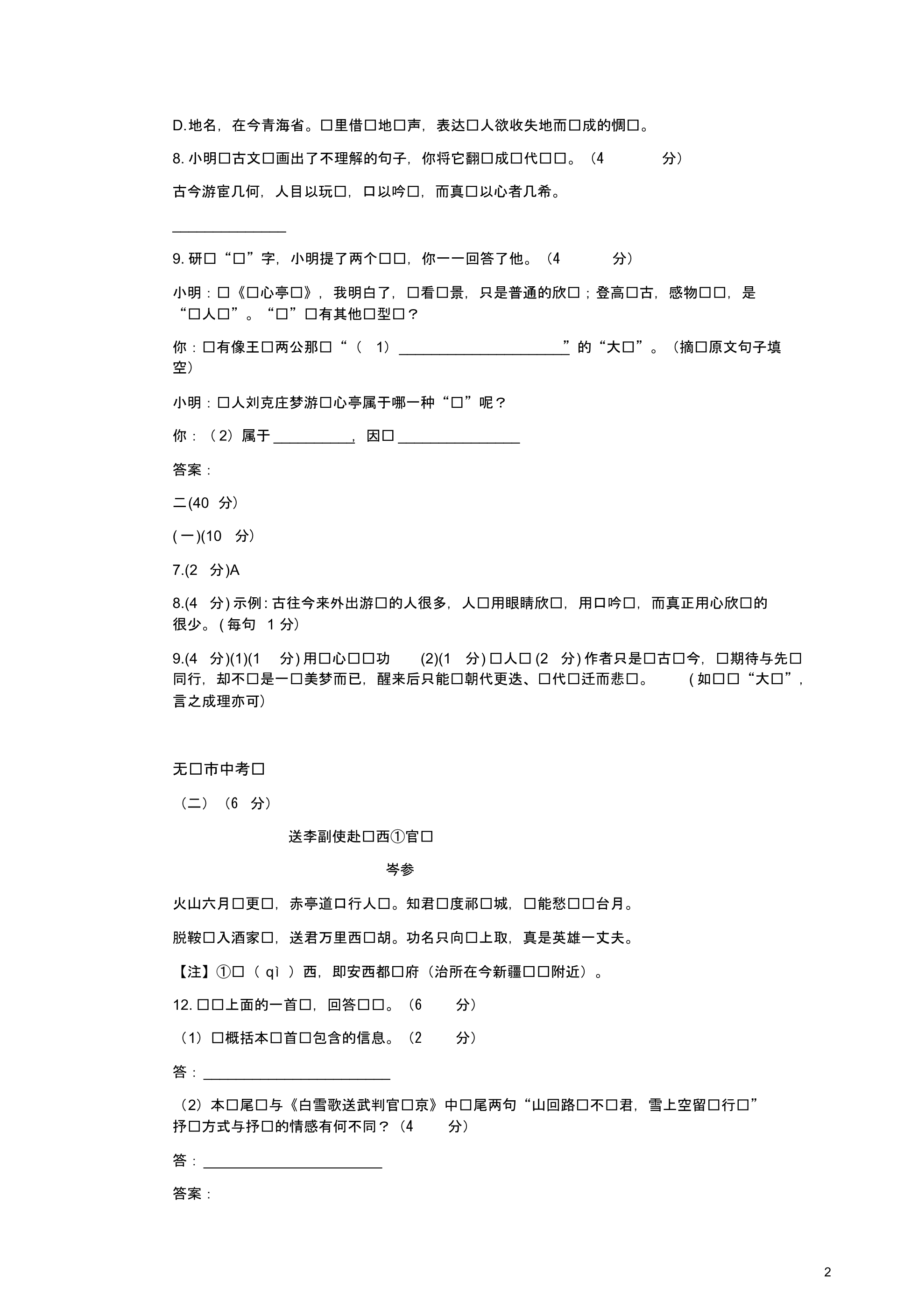 最新江苏省各市2019年中考语文卷【古诗词默写与鉴赏题】汇集含答案解析_第2页