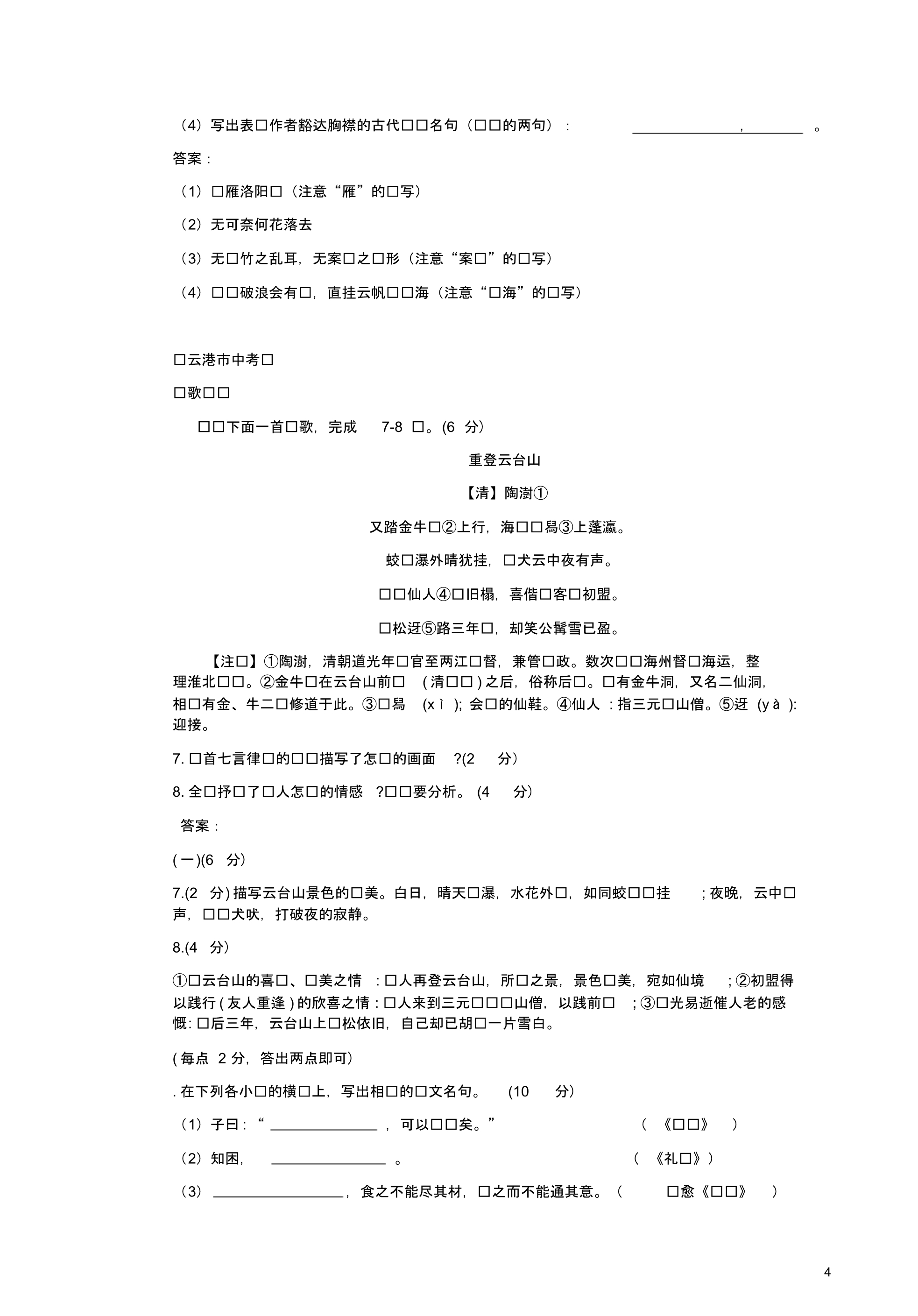 最新江苏省各市2019年中考语文卷【古诗词默写与鉴赏题】汇集含答案解析_第4页