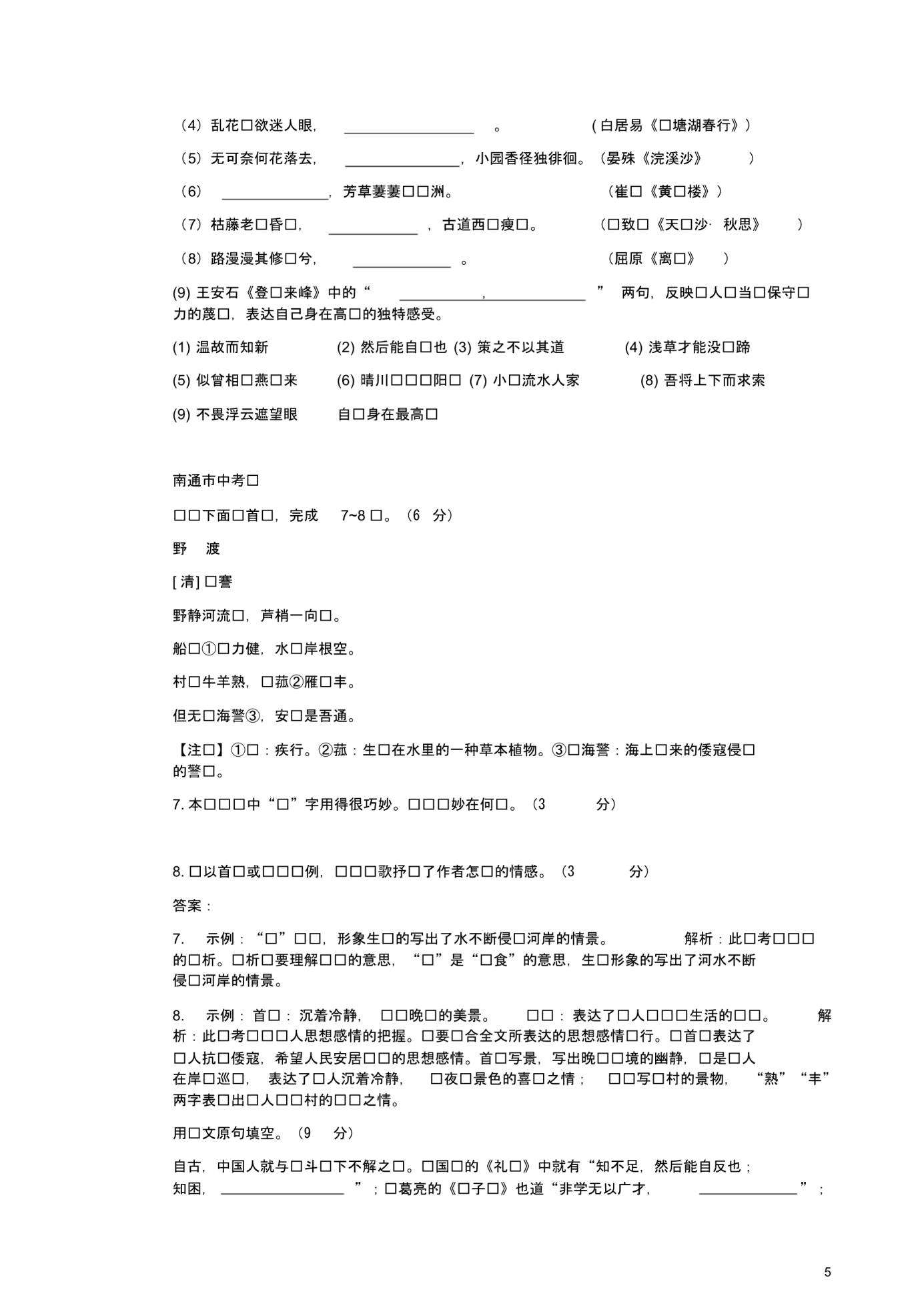 最新江苏省各市2019年中考语文卷【古诗词默写与鉴赏题】汇集含答案解析_第5页