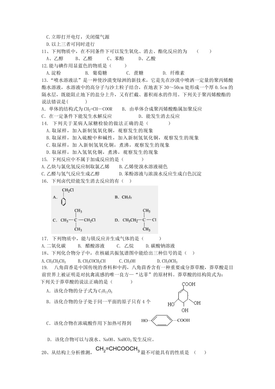 云南省景洪市第一中学2020学年高二化学上学期期末考试试题 理（无答案）新人教版_第2页