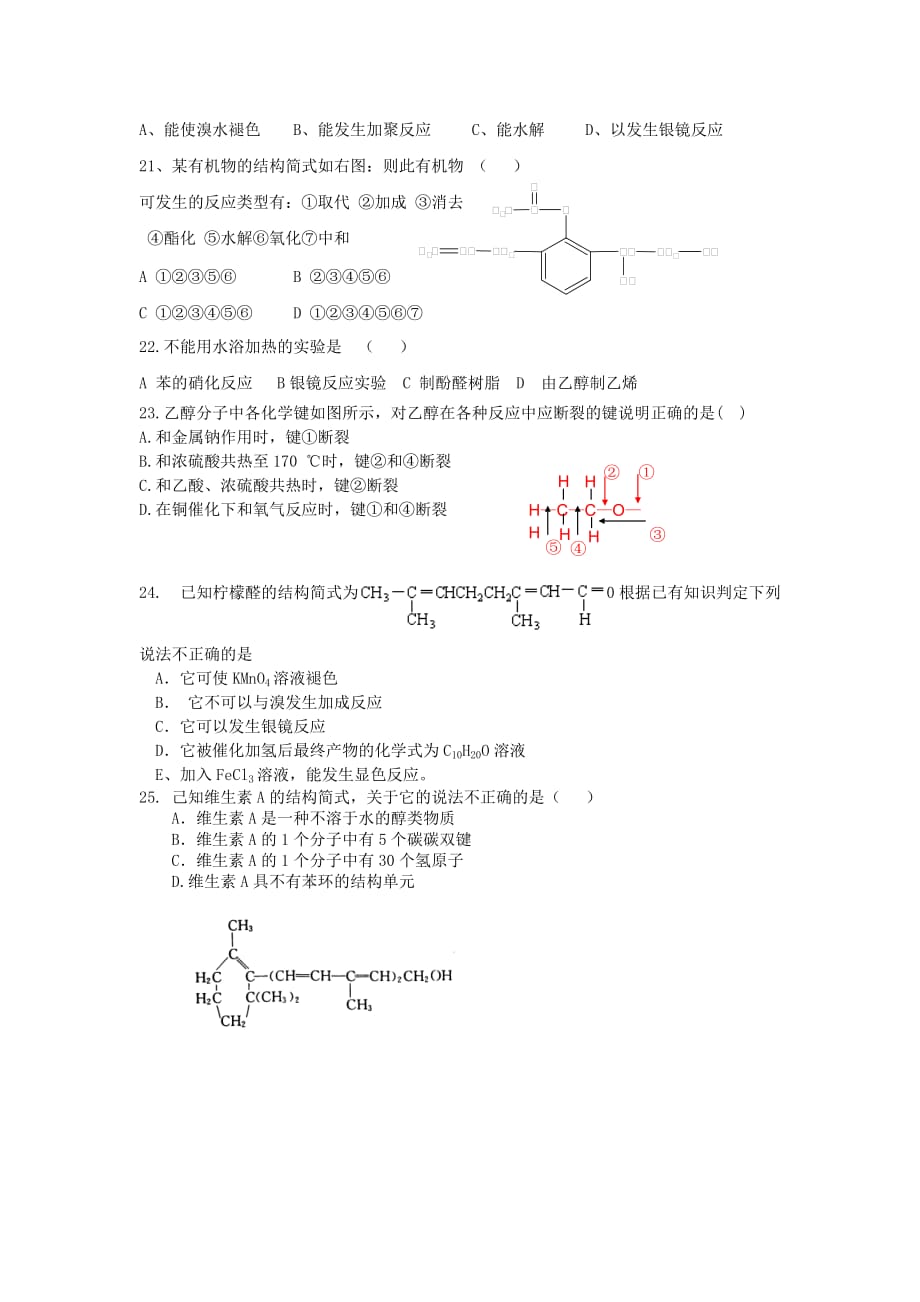 云南省景洪市第一中学2020学年高二化学上学期期末考试试题 理（无答案）新人教版_第3页