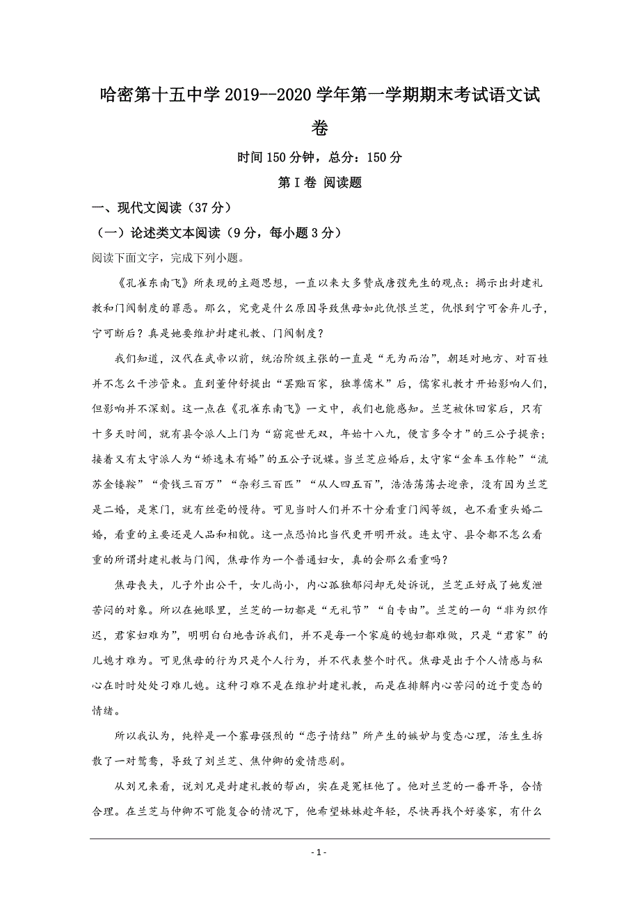 新疆哈密市第十五中学2019-2020学年高一上学期期末考试语文试题 Word版含解析_第1页