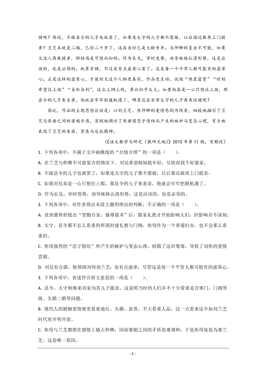 新疆哈密市第十五中学2019-2020学年高一上学期期末考试语文试题 Word版含解析_第2页