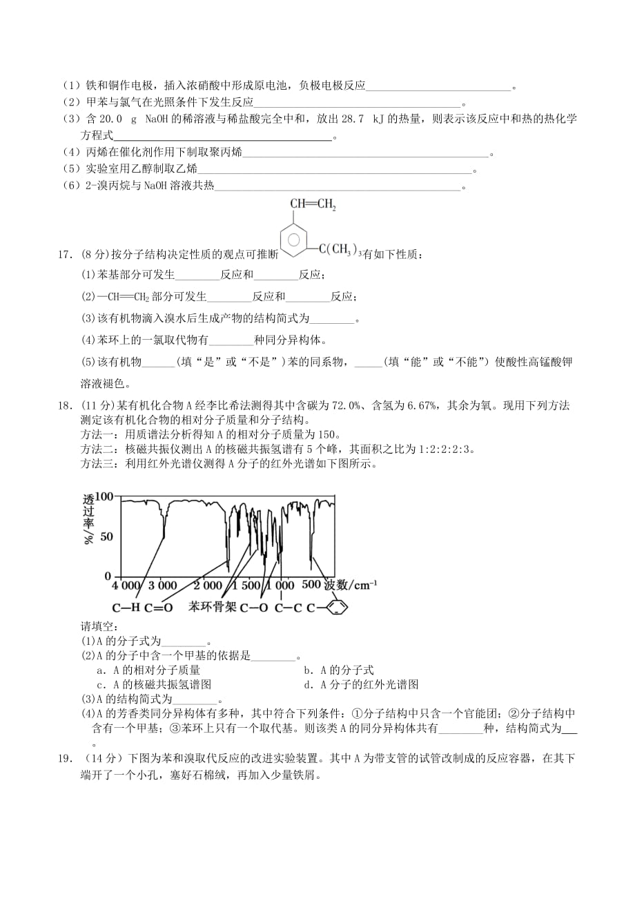 四川省巴中市平昌中学2020学年高二化学下学期第二次月考（5月）试题（无答案）_第3页