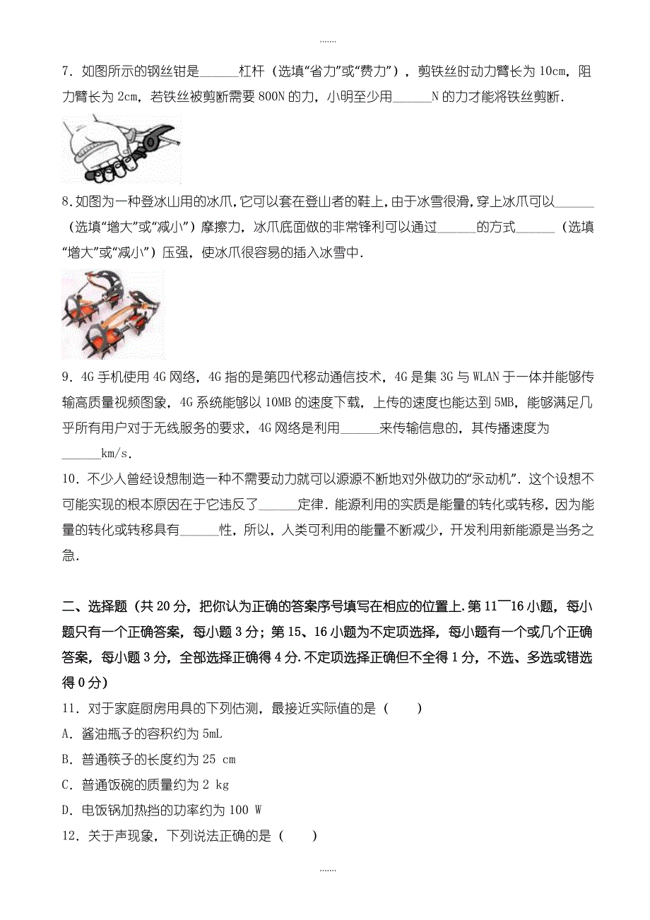 2020年江西省宜春市高安市中考物理二模试卷(有答案)_第2页